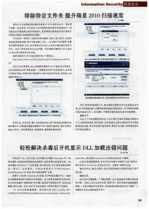 排除特定文件夹提升瑞星2010扫描速度
