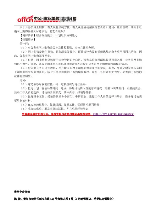 历年事业单位面试真题及答案解析(567)