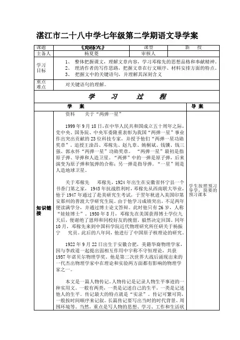 《邓稼先》导学案 2