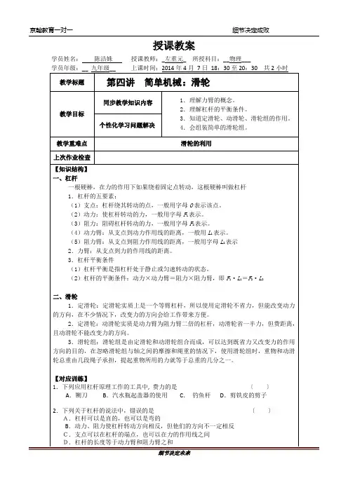 第五讲  简单机械：滑轮