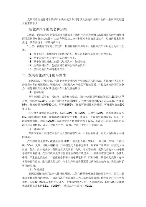新能源汽车论文.doc