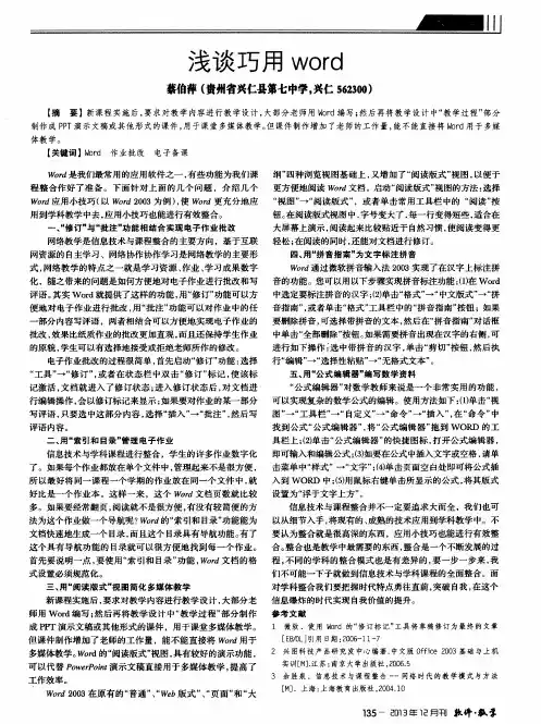 浅谈巧用word