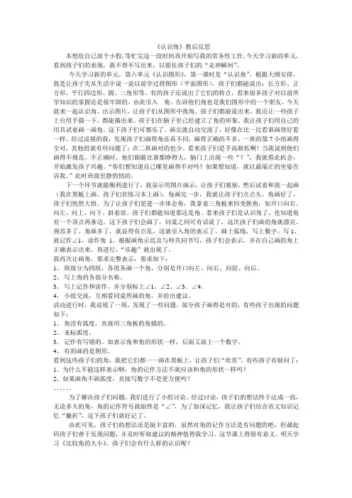 《认识角》教后反思