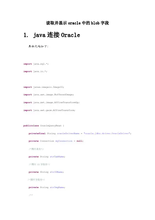读取并显示oracle中的blob字段