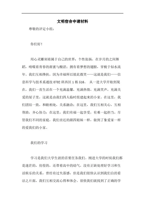 2020年文明宿舍申请材料