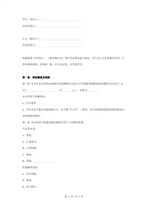 申请最高授信额度合同协议书范本