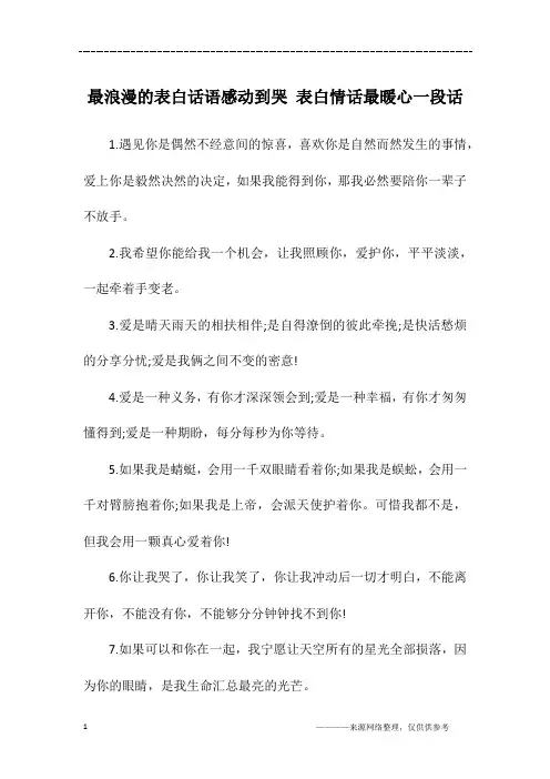 最浪漫的表白话语感动到哭 表白情话最暖心一段话