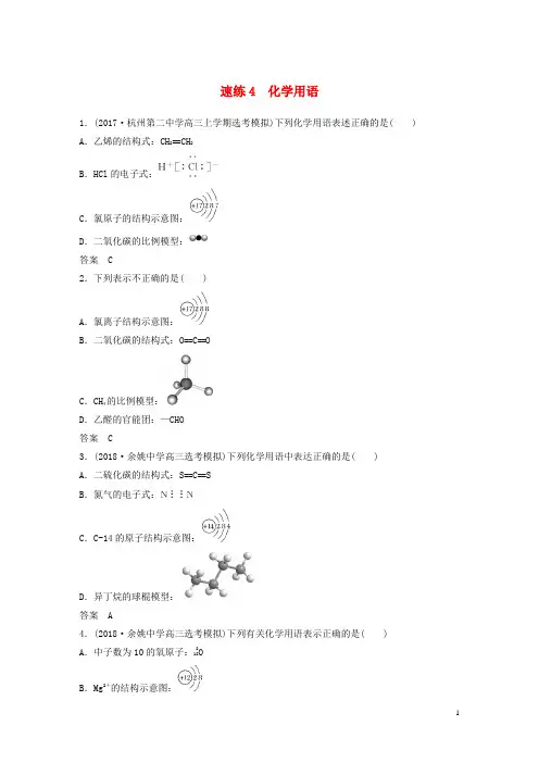 2019(浙江选考)高考化学二轮增分优选练 选择题满分练 速练4 化学用语