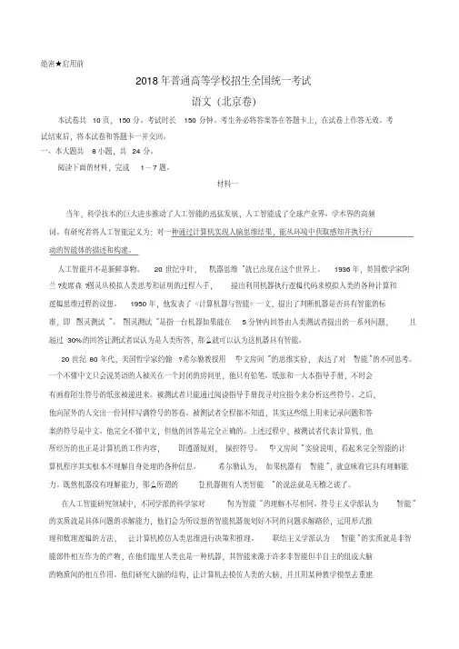 (精校)2018高考语文北京卷及答案完整版.doc