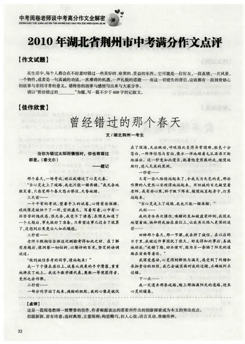2010年湖北省荆州市中考满分作文点评