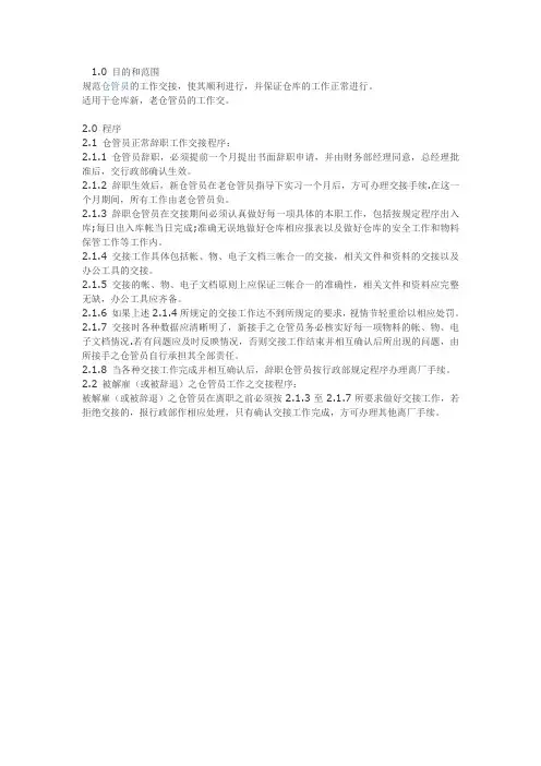 仓库员工作交接程序