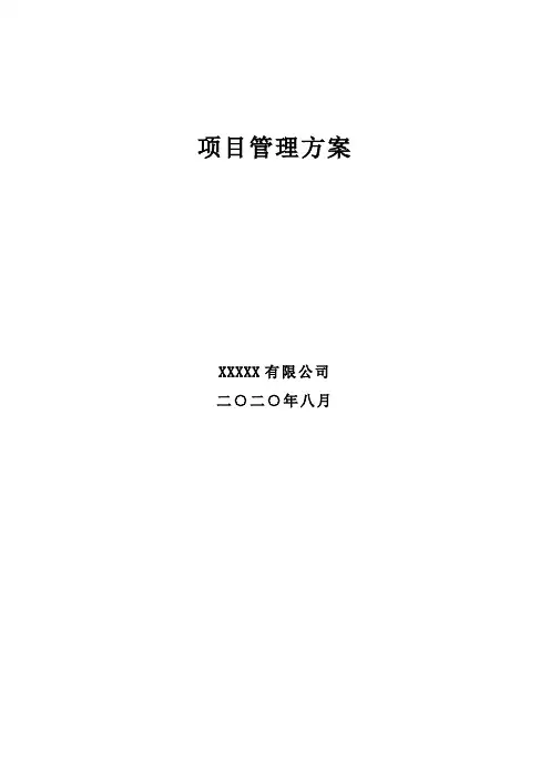 2-3.项目管理验收方案