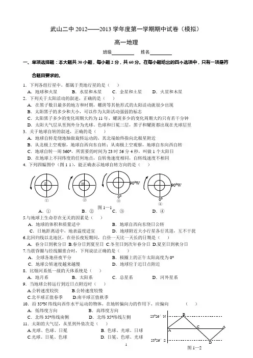 (新人教版)高一地理必修1期中试卷(含答案)
