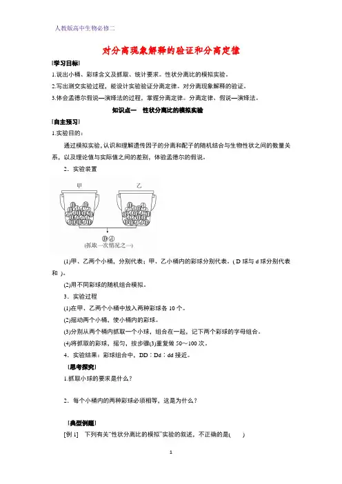 高中生物必修二学案7：1.1.2 对分离现象解释的验证和分离定律
