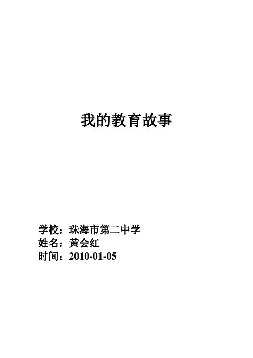 我的教育故事 2