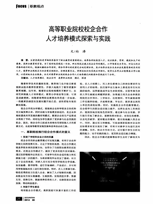 高等职业院校校企合作人才培养模式探索与实践
