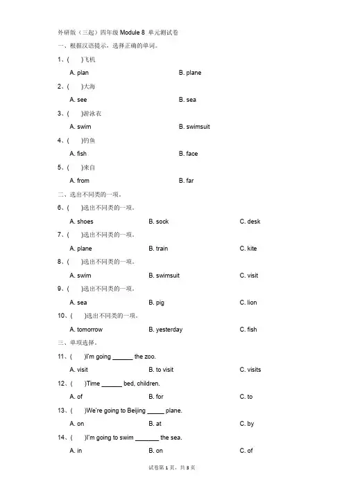 小学-英语-外研版(三起)-外研版(三起)四年级Module 8 单元测试卷