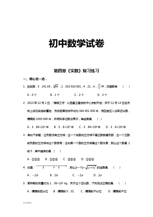 苏科版八年级数学上册第四章《实数》复习练习