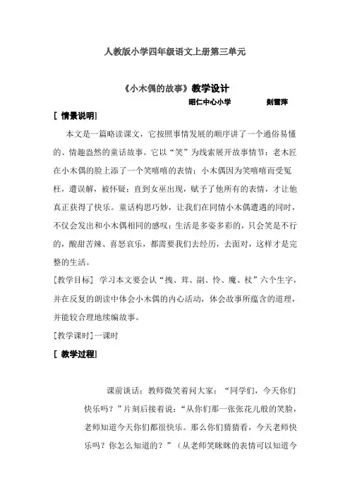 小木偶的故事