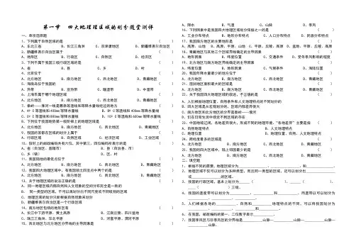 《四大地理区域的划分》