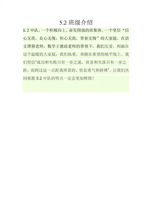 班级简介