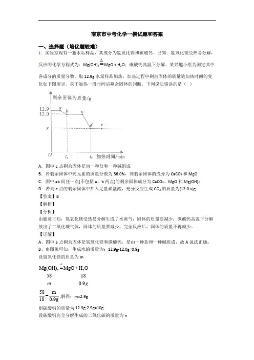 南京市中考化学一模试题和答案