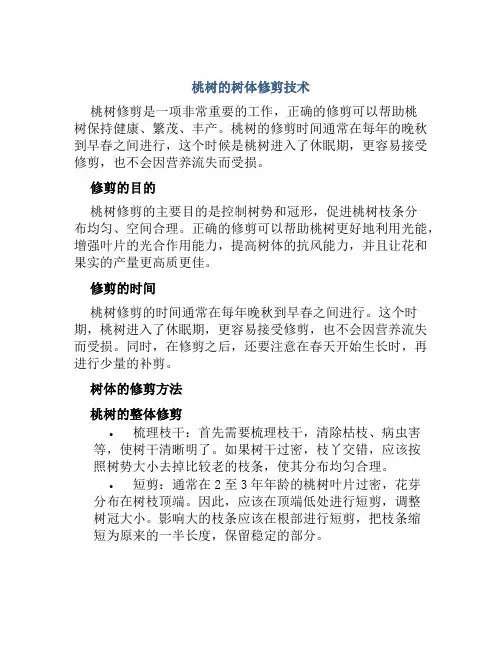 桃树的树体修剪技术
