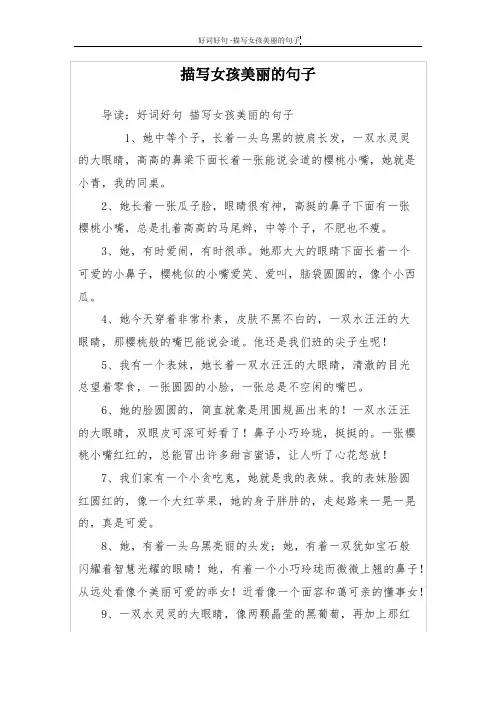 描写女孩美丽的句子