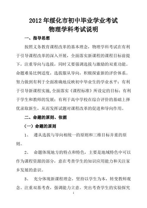 2012年绥化市中考物理学科考试说明