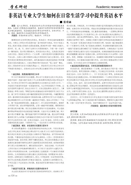 非英语专业大学生如何在日常生活学习中提升英语水平
