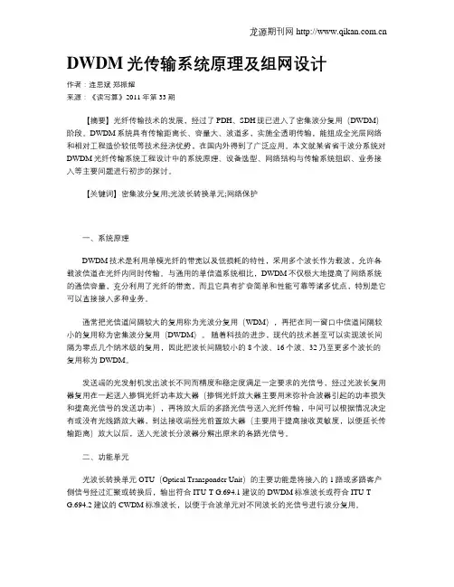 DWDM光传输系统原理及组网设计