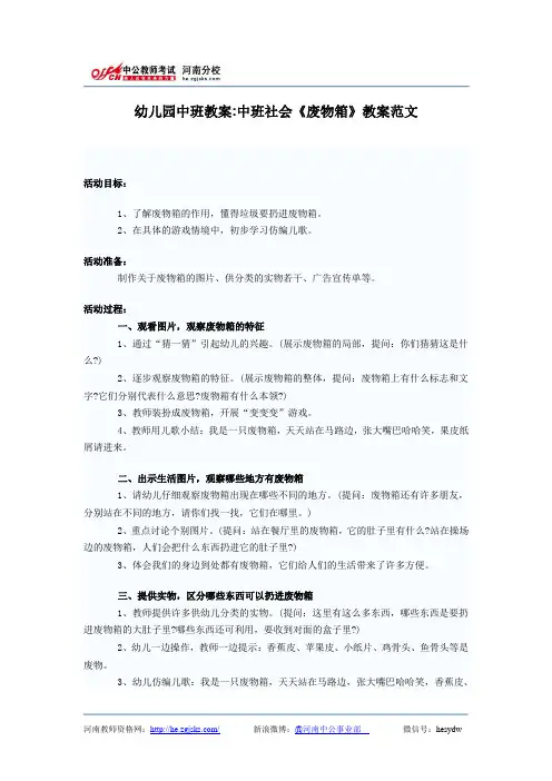 幼儿园中班教案：中班社会《废物箱》教案范文