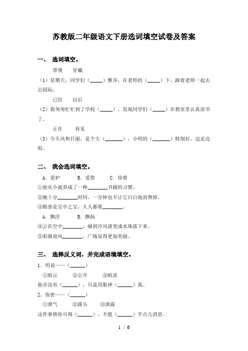 苏教版二年级语文下册选词填空试卷及答案