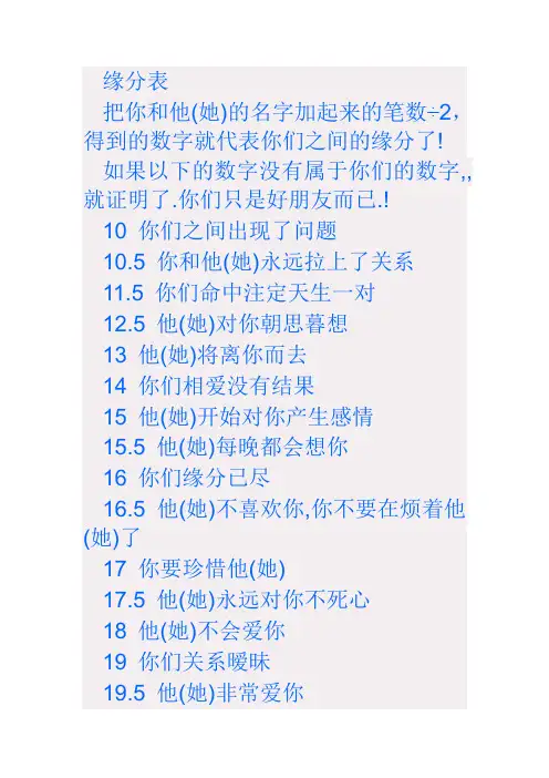 缘分表