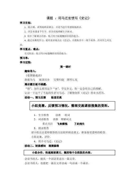司马迁发愤写《史记》第一课时导学单