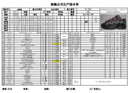 生产指令单 2