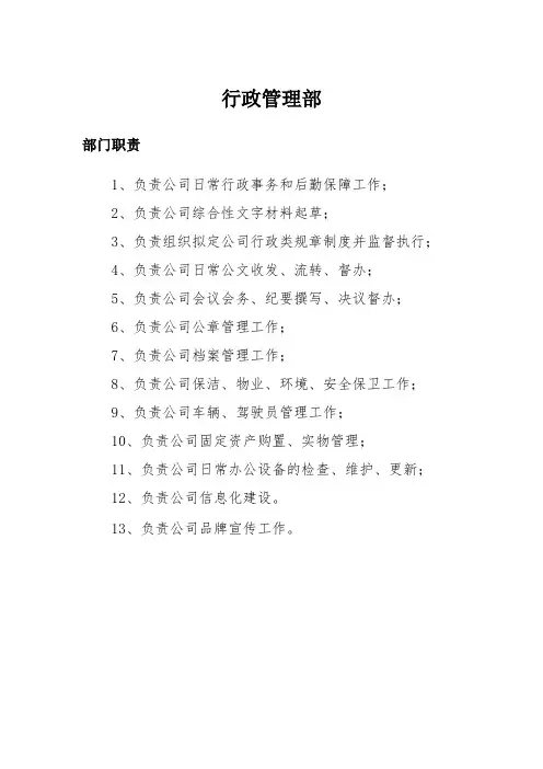 行政管理部职责