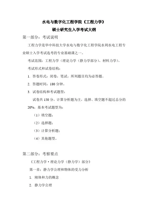 工程力学考试大纲
