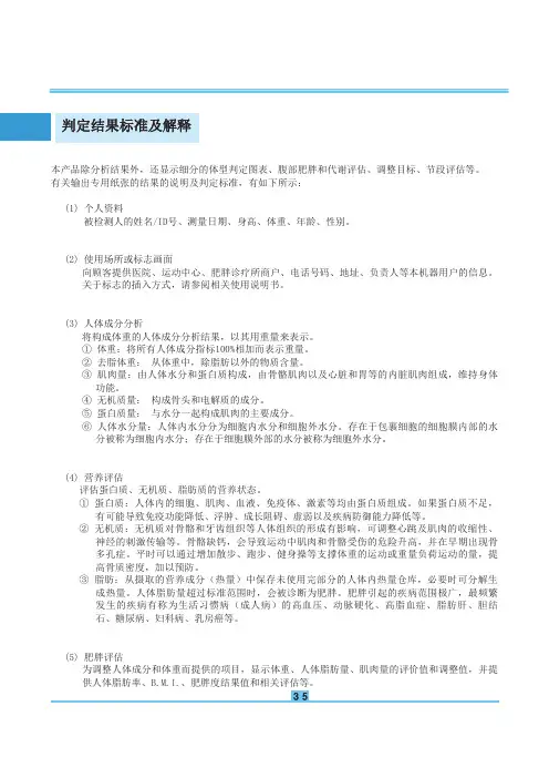 人体成份测量仪使用说明