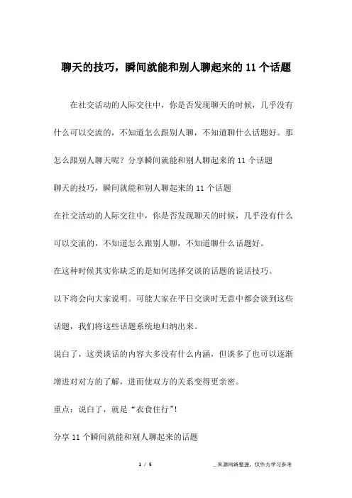 聊天的技巧,瞬间就能和别人聊起来的11个话题