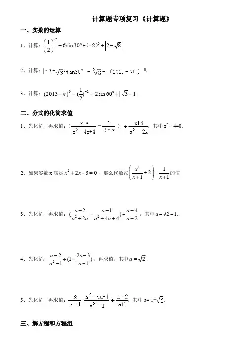 2014中考试题权威汇编___分式的化简求值