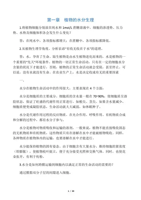 植物生理学课后习题答案 2