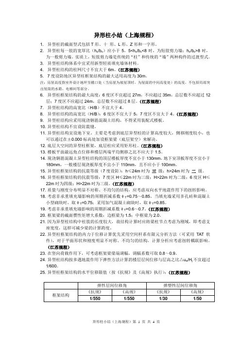 异形柱小结