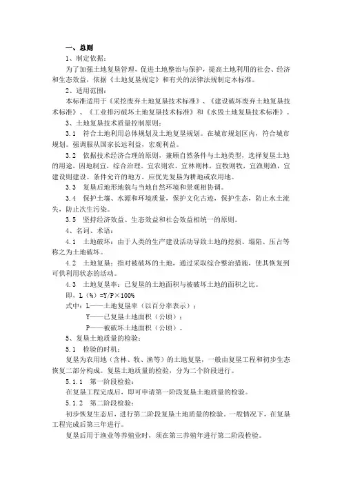 最新土地复垦技术标准(试行版)