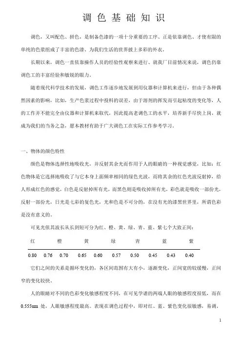 调色资料