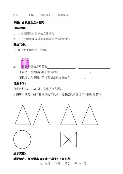 4.2.2从视图到立体图形