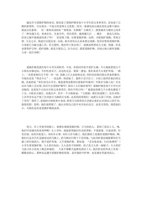 爱路护路征文