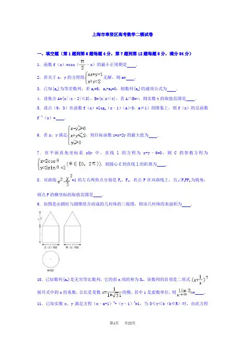 高考数学二模试卷Word版含解析