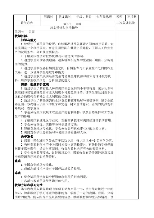 七年级地理下册第八章第五节美国教案