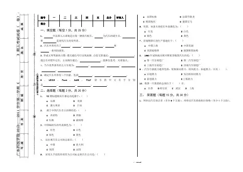 汽车文化期末试卷A#精选.